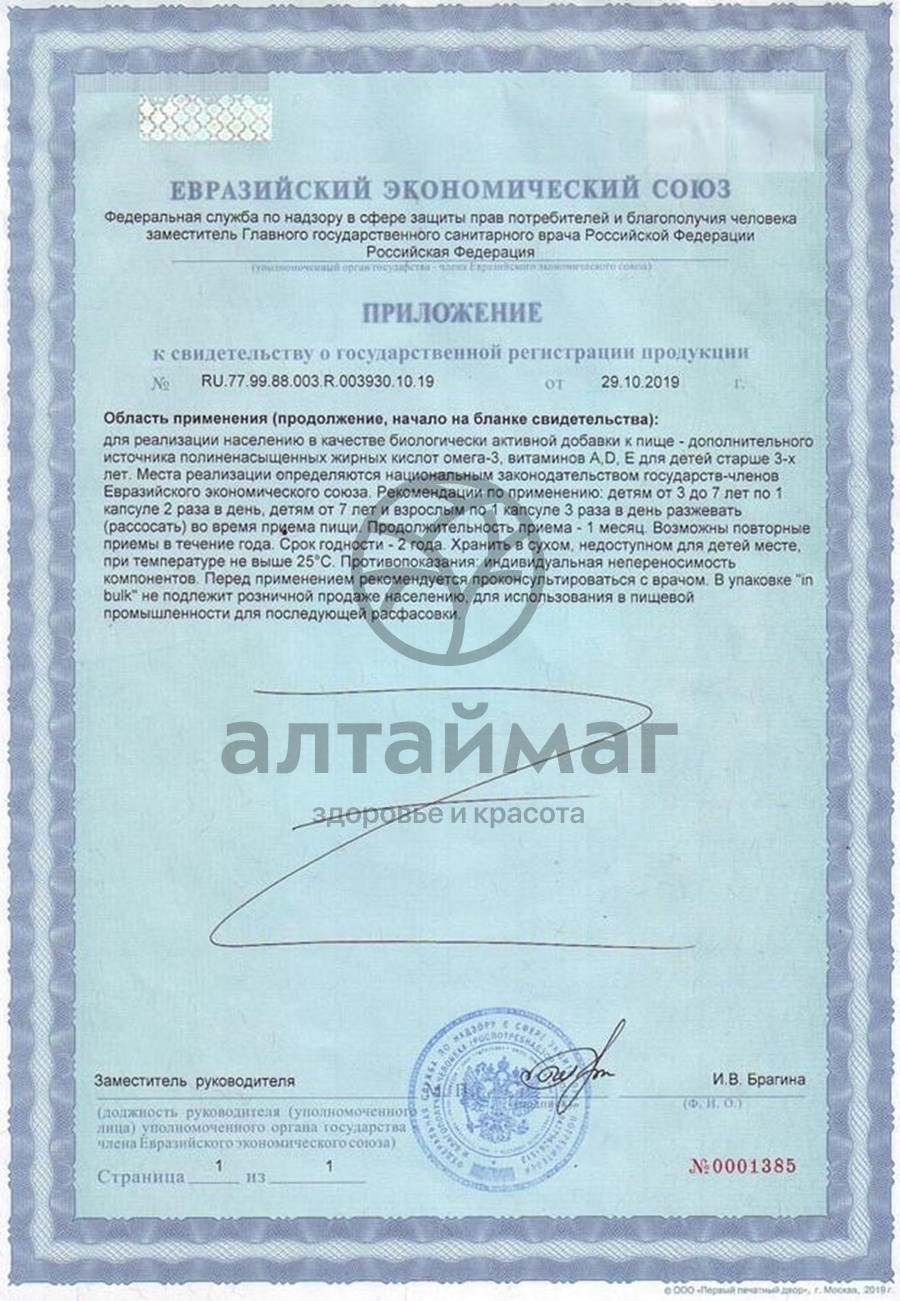 Сертификат на товар Рыбий Жир кусалочка Иммуно 90 капсул Рыбий Жир кусалочка Иммуно 90 капсул сертификат