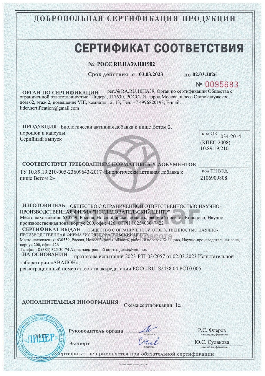 Сертификат на товар Ветом 2 50 капсул Ветом 2 50 капсул сертификат