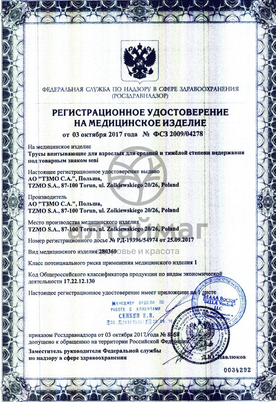 Сертификат на товар Трусики Сени Сан Active Normal Medium впитывающие №10 Трусики Сени Сан Active Normal Medium впитывающие №10 сертификат