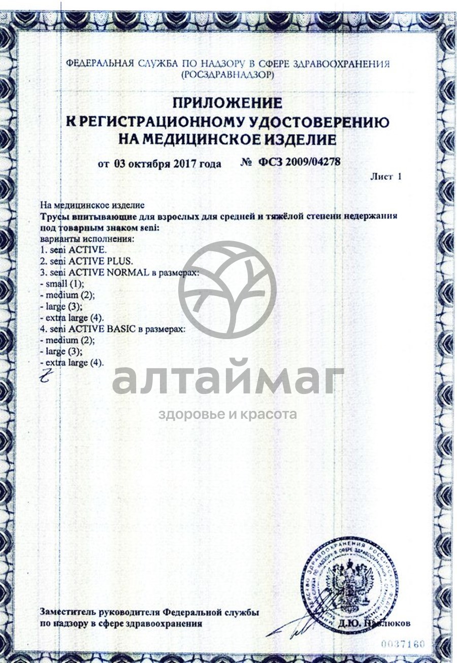 Сертификат на товар Трусики Сени Сан Active Normal Medium впитывающие №10 Трусики Сени Сан Active Normal Medium впитывающие №10 сертификат