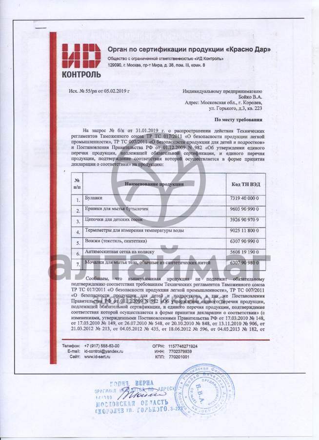 Сертификат на товар Бусинка термометр Кит Бусинка термометр Кит сертификат
