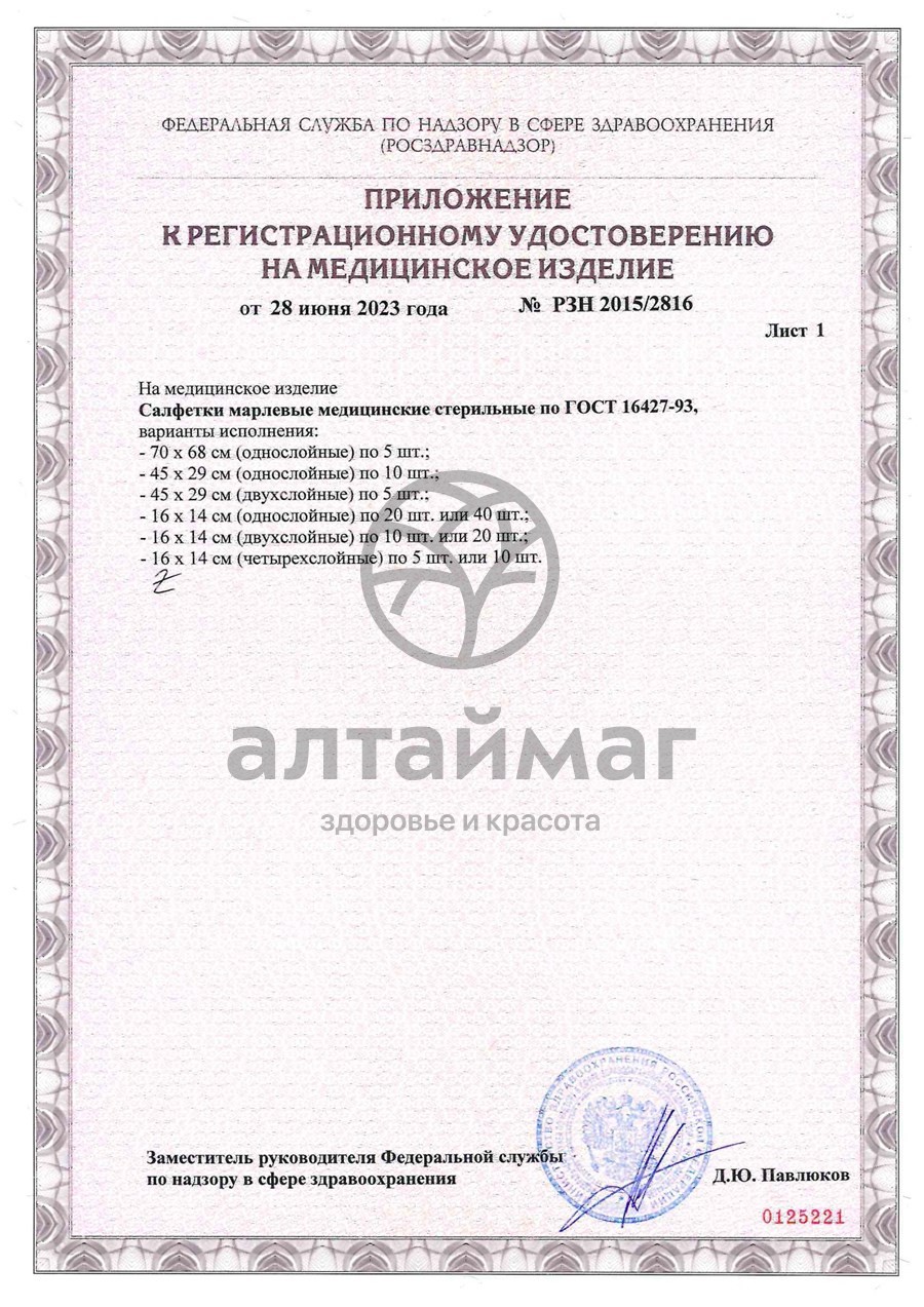 Сертификат на товар Салфетки стерильные двухслойные марлевые ЕС 16x14 10шт Салфетки стерильные двухслойные марлевые ЕС 16x14 10шт сертификат