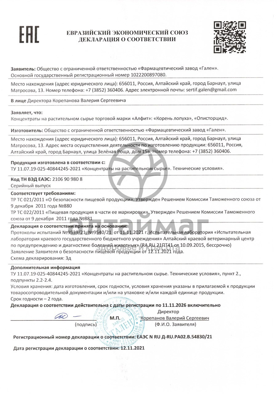 Сертификат на товар Описторцид №60 Описторцид №60 сертификат