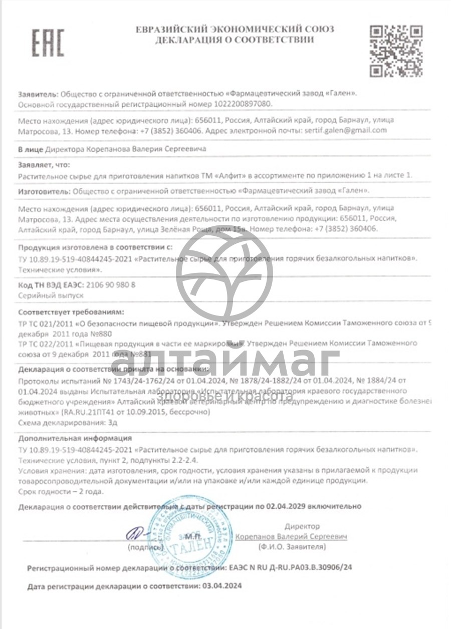 Сертификат на товар Боровая матка брикеты №25 Боровая матка брикеты №25 сертификат