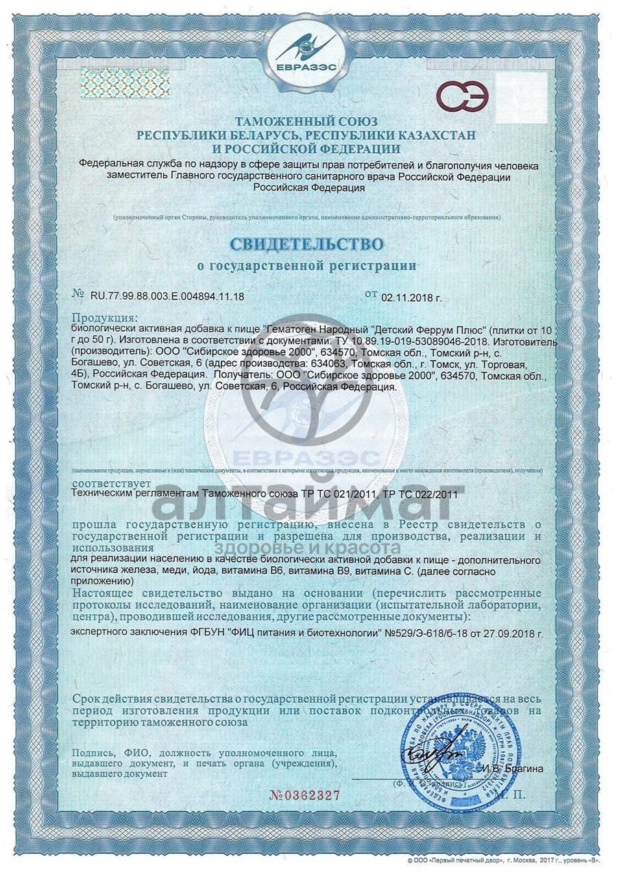 Сертификат на товар Гематоген народный феррум плюс 50г Гематоген народный феррум плюс 50г сертификат