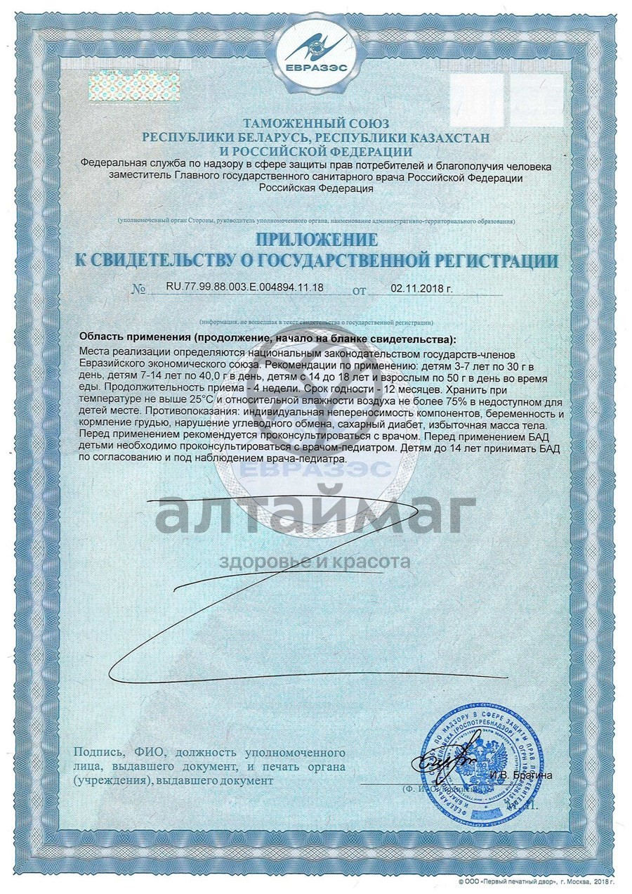 Сертификат на товар Гематоген народный феррум плюс 50г Гематоген народный феррум плюс 50г сертификат