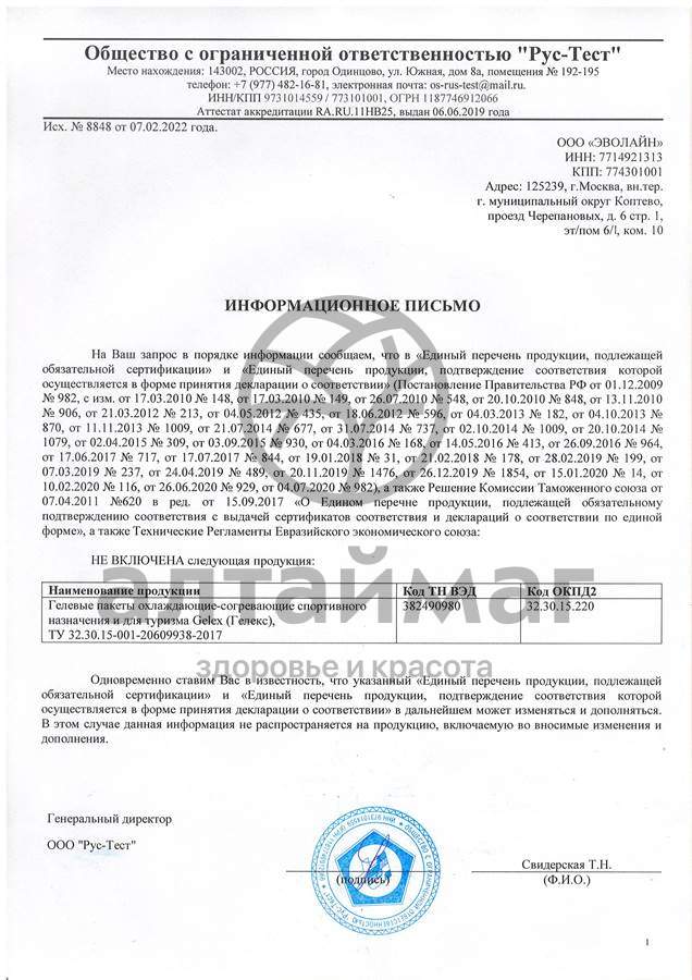 Сертификат на товар Маска гелевая Gelex Дельта-Терм Маска гелевая Gelex Дельта-Терм сертификат