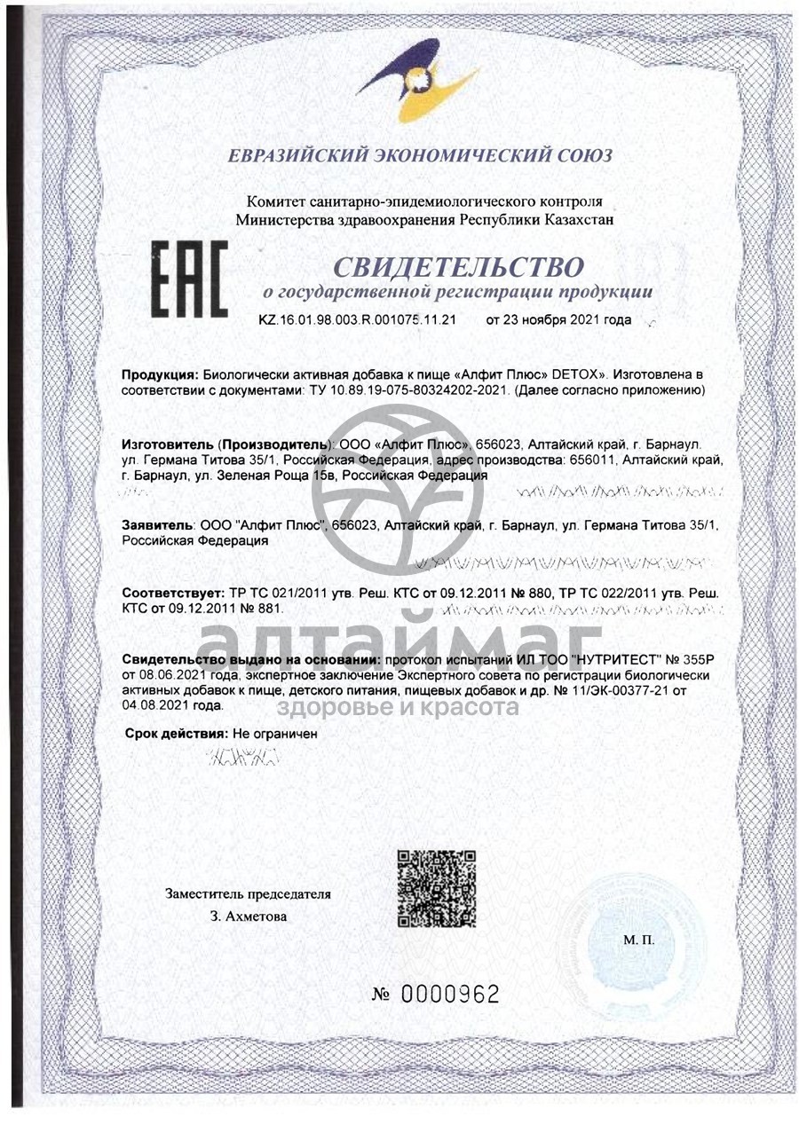 Сертификат на товар Детокс Алфит плюс №60 Детокс Алфит плюс №60 сертификат