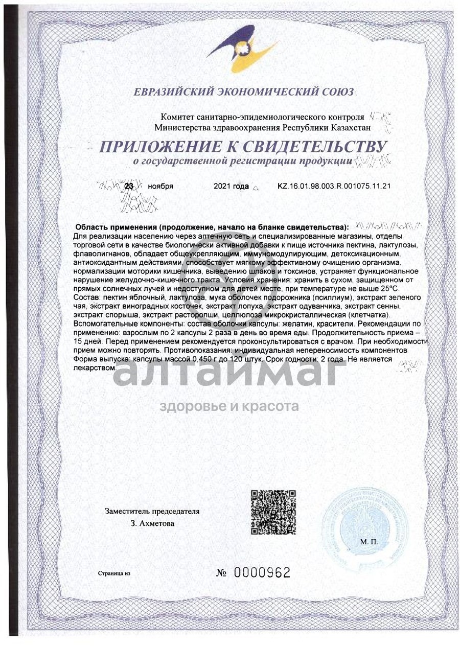 Сертификат на товар Детокс Алфит плюс №60 Детокс Алфит плюс №60 сертификат