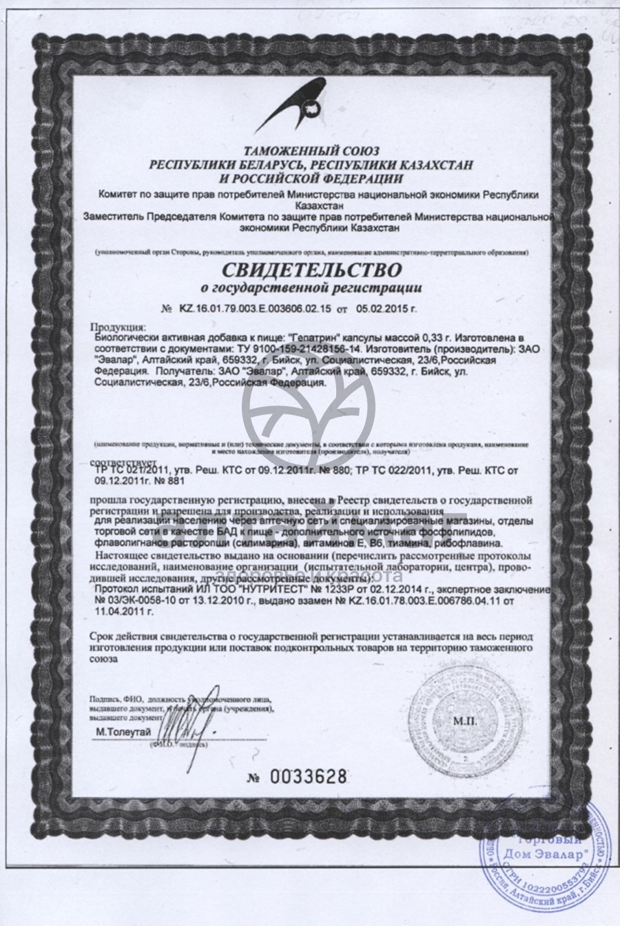 Сертификат на товар Гепатрин Эвалар 120шт Гепатрин Эвалар 120шт сертификат