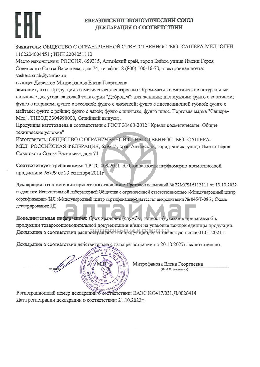 Сертификат на товар Добродея Фунго с шиитаке Сашера-Мед 10 суппозиториев Добродея Фунго с шиитаке Сашера-Мед 10 суппозиториев сертификат