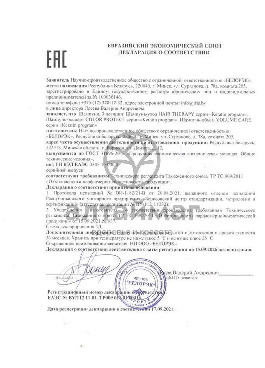Сертификат на товар Шампунь-эксперт Keratin Program Color Protect Ирис 400мл Шампунь-эксперт Keratin Program Color Protect Ирис 400мл сертификат