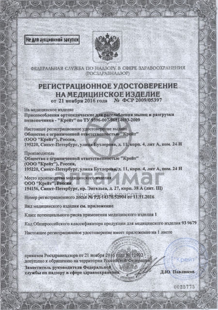 Сертификат на товар Валик ортопедический П-503 №0 Валик ортопедический П-503 №0 сертификат