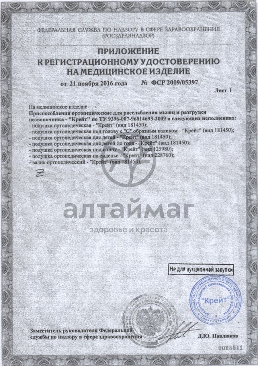 Сертификат на товар Валик ортопедический П-503 №0 Валик ортопедический П-503 №0 сертификат