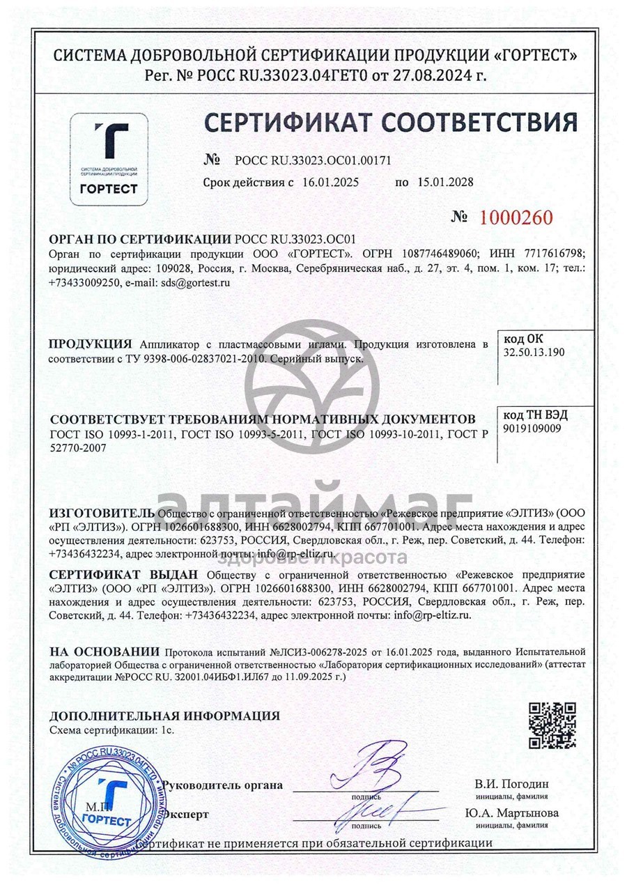 Сертификат на товар Аппликатор Кузнецова 260*560мм с пластмассовыми иглами 144 модуля Аппликатор Кузнецова 260*560мм с пластмассовыми иглами 144 модуля сертификат