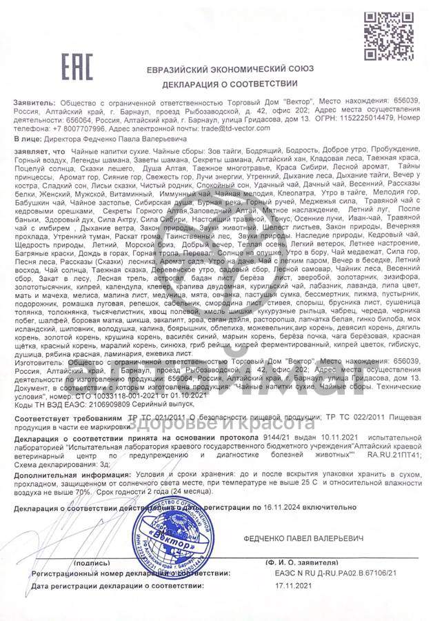 Сертификат на товар Ромашка Вектор 25г Ромашка Вектор 25г сертификат