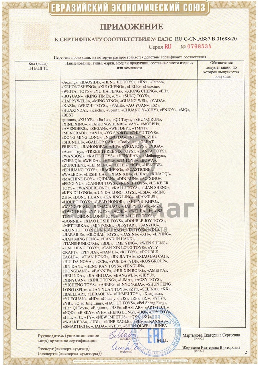Сертификат на товар Прорезыватель-улитка-погремушка 18*13см 326-923 Прорезыватель-улитка-погремушка 18*13см 326-923 сертификат