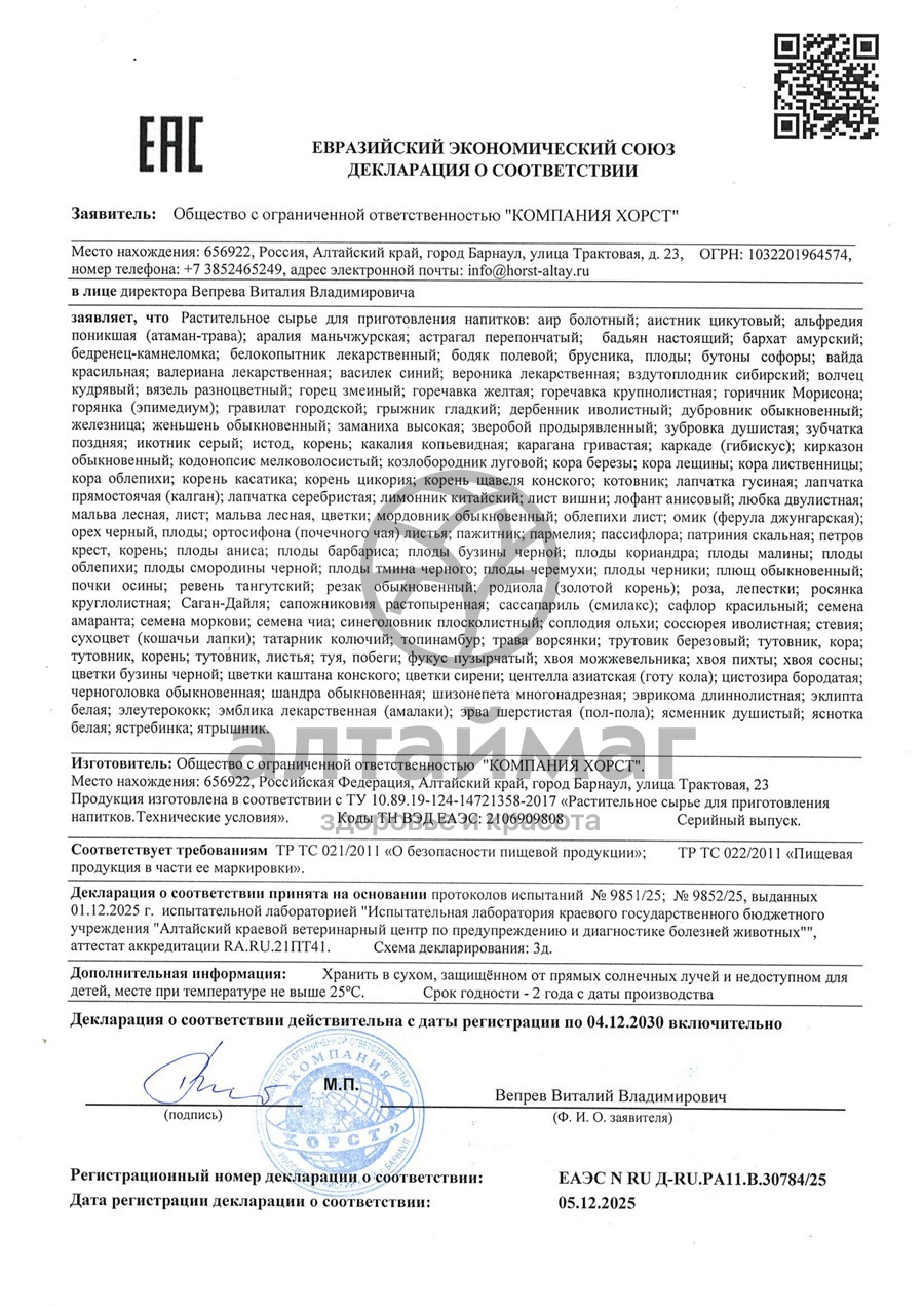 Сертификат на товар Татарник колючий трава Хорст 50г Татарник колючий трава Хорст 50г сертификат