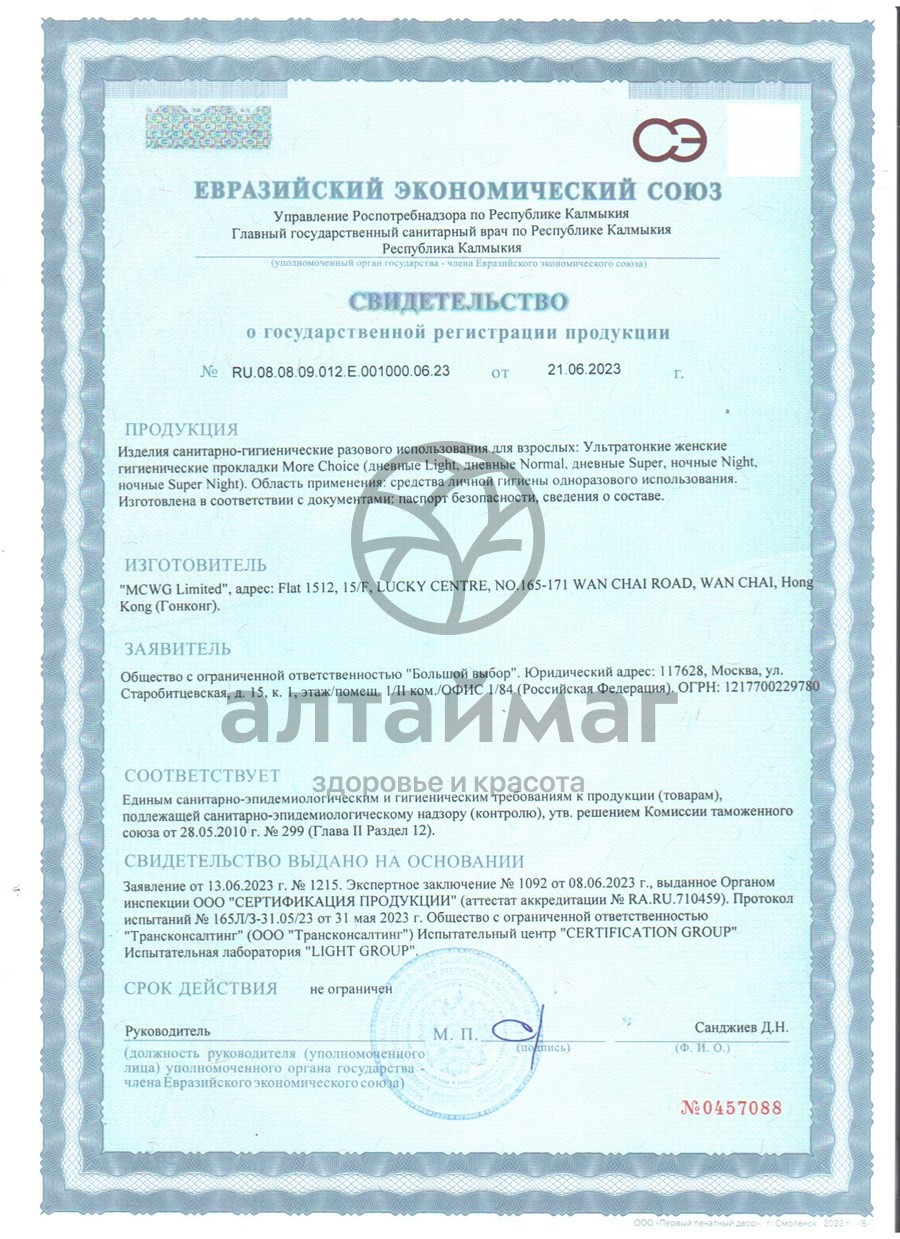 Сертификат на товар Прокладки ультратонкие Ultra Super Soft 280мм Konigin Katze 8шт Прокладки ультратонкие Ultra Super Soft 280мм Konigin Katze 8шт сертификат