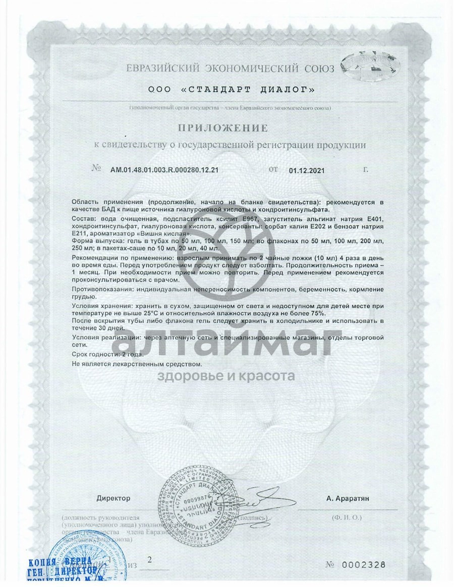 Сертификат на товар Эзогард БАД 20 саше Эзогард БАД 20 саше сертификат