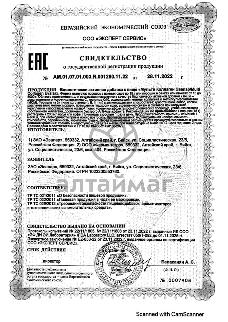 Сертификат на товар Мульти Коллаген Эвалар 225г Мульти Коллаген Эвалар 225г сертификат