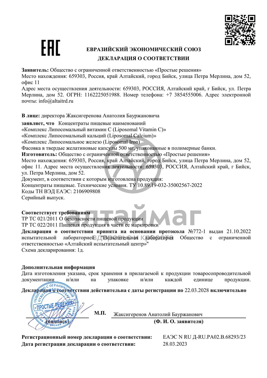 Сертификат на товар Липосомальный кальций БАД Nutricare Liposomal 60 капсул Липосомальный кальций БАД Nutricare Liposomal 60 капсул сертификат