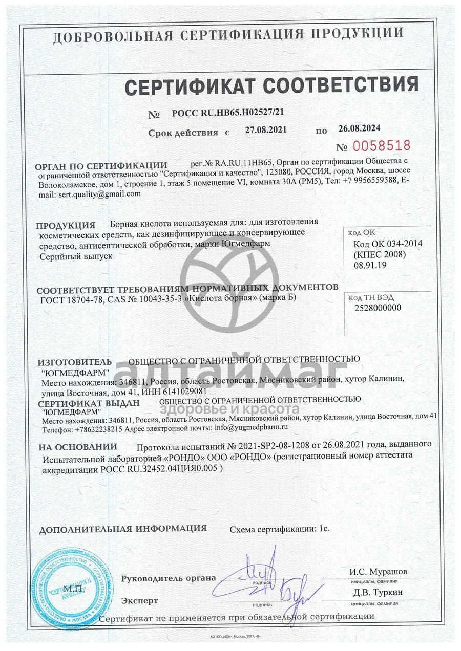 Сертификат на товар Борная кислота Югмедфарм 30г Борная кислота Югмедфарм 30г сертификат