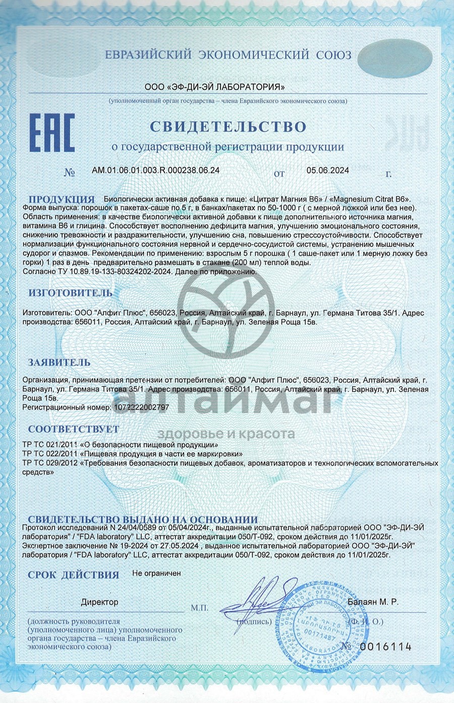 Сертификат на товар Цитрат Магния B6 Алфит Плюс 150г Цитрат Магния B6 Алфит Плюс 150г сертификат