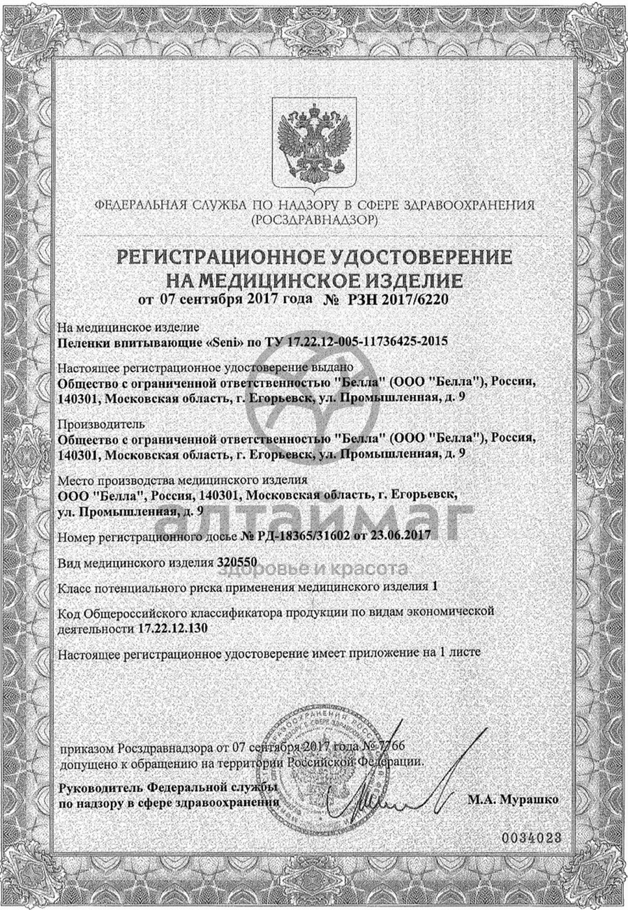 Сертификат на товар Пеленки Seni Soft Normal 90*60см 5шт Пеленки Seni Soft Normal 90*60см 5шт сертификат