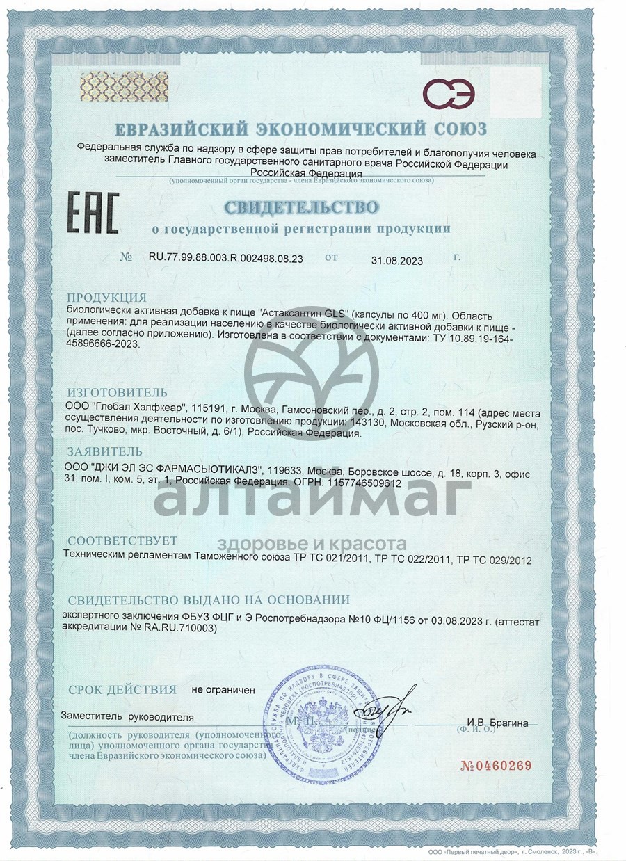 Сертификат на товар Астаксантин GLS 30 капсул Астаксантин GLS 30 капсул сертификат