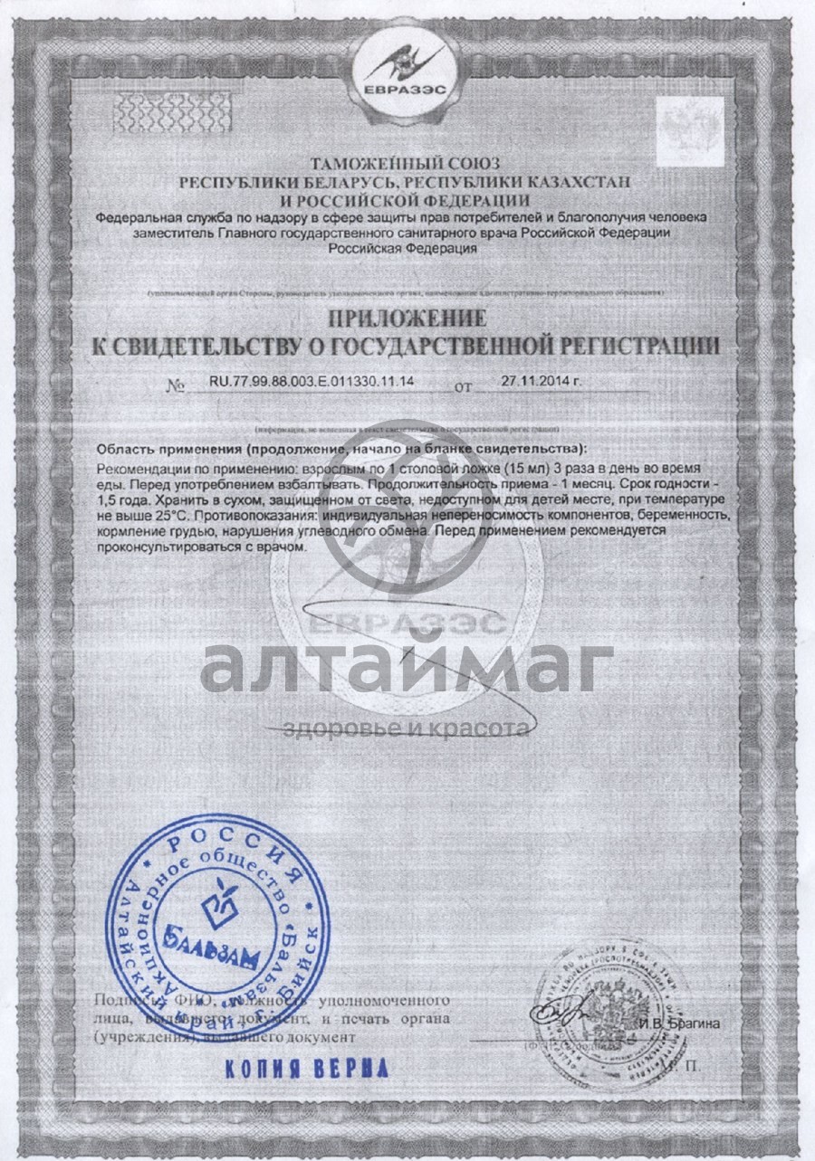 Сертификат на товар Сироп Движение Сироп Движение сертификат