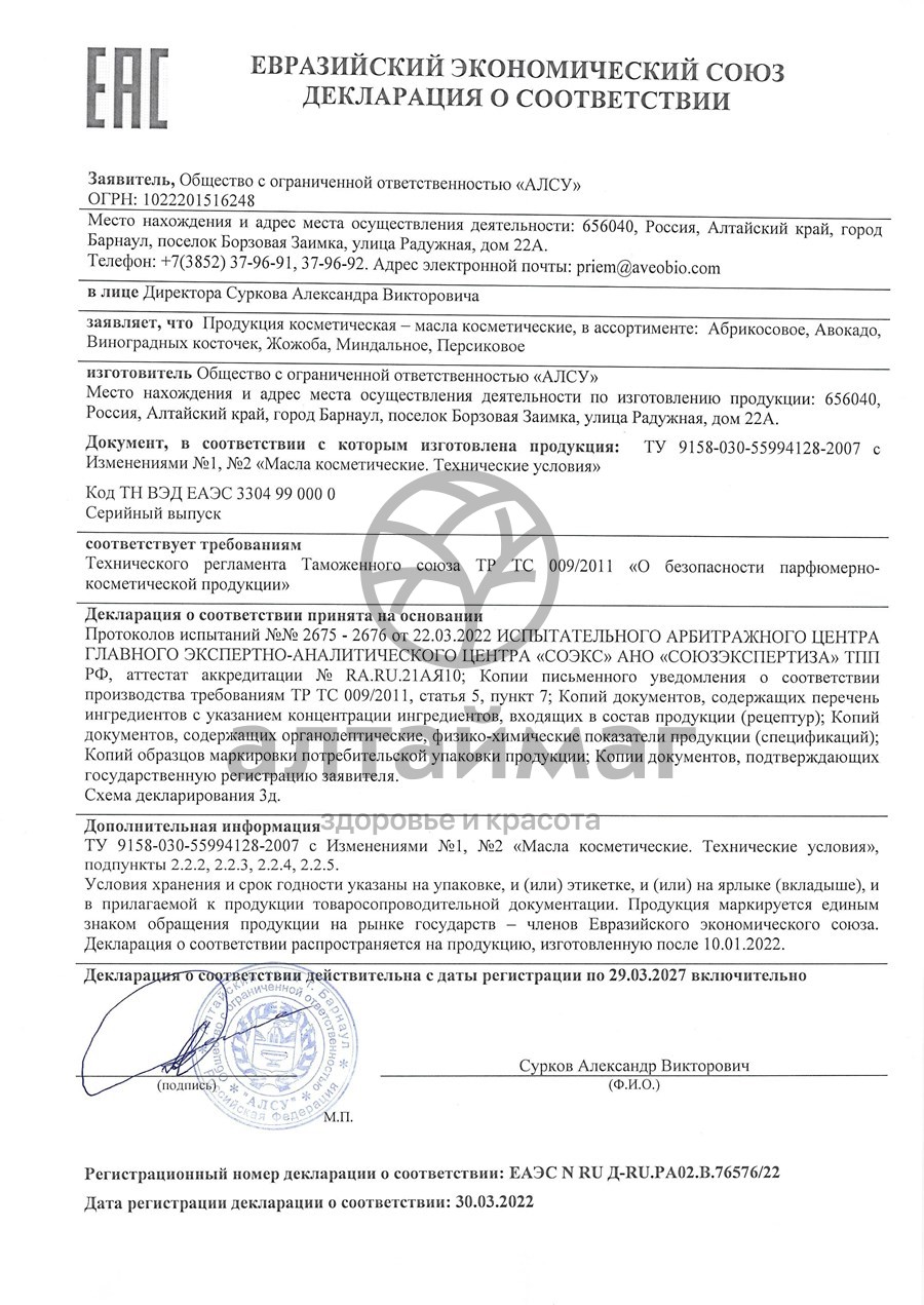 Сертификат на товар Виноградных косточек масло (25 мл) Виноградных косточек масло (25 мл) сертификат